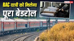 RAC टिकट वालों के लिए खुशखबरी! अब ट्रेन में मिलेगा पूरा बेडरोल, रेलवे ने जारी किए नए निर्देश