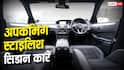 Upcoming Sedan Cars India 2026 : मानसून बाद धाक जमाने आ रहीं ये तीन सिडान, कर लें थोड़ा इंतजार