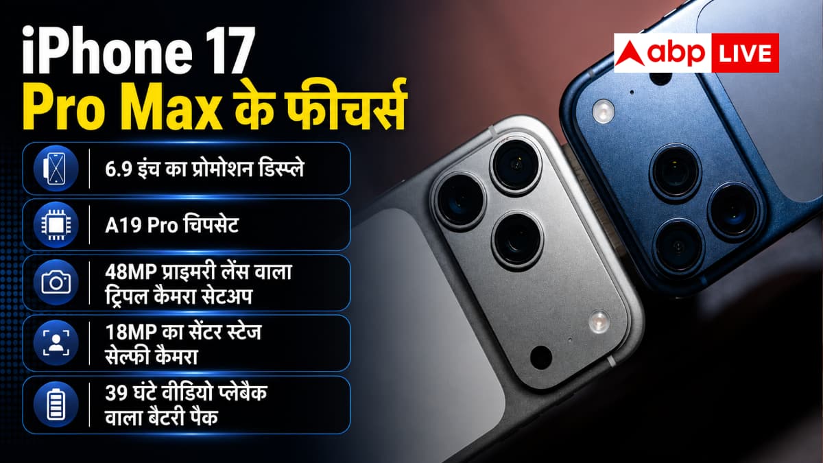 iPhone 17 Pro के दाम में मिलेगा 17 Pro Max, ऐसे बचेंगे पैसे