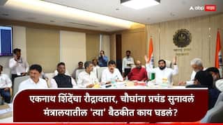 Eknath Shinde Shivsena: 'तुम्ही काम सुधारा, नाहीतर मला खांदेपालट करावा लागेल'; एकनाथ शिंदेंनी वॉर्निंग दिलेले 'ते' चार मंत्री कोण?