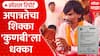 Kunbi Certificate Issues Special Report : मराठा आरक्षणाचा पेच वाढला? कुणबी दाखलेच अवैध? | Special Report