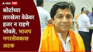 कोर्टाच्या तारखेला वेळेवर हजर न राहणे भोवले, 2020 चं प्रकरण; मुंबईतील भाजप नगरसेवकास अटक