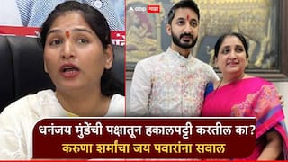Video: जय पवार धनंजय मुंडेंची पक्षातून हकालपट्टी करतील का? महिला सन्मानाचा मुद्दा सांगत म्हणत करुणा शर्मांचा सवाल