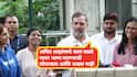 Video: 'ज्यांनी आमचं संरक्षण केलं पाहिजे तेच आम्हाला चोपून काढत आहेत' आंदोलकांना भावनांना वाट मोकळी करून दिली; मुंबई पोलिसांची गाडी भर रस्त्यात अडवणाऱ्या रियासह देशातील तरुणी राहुल गांधींच्या भेटीला