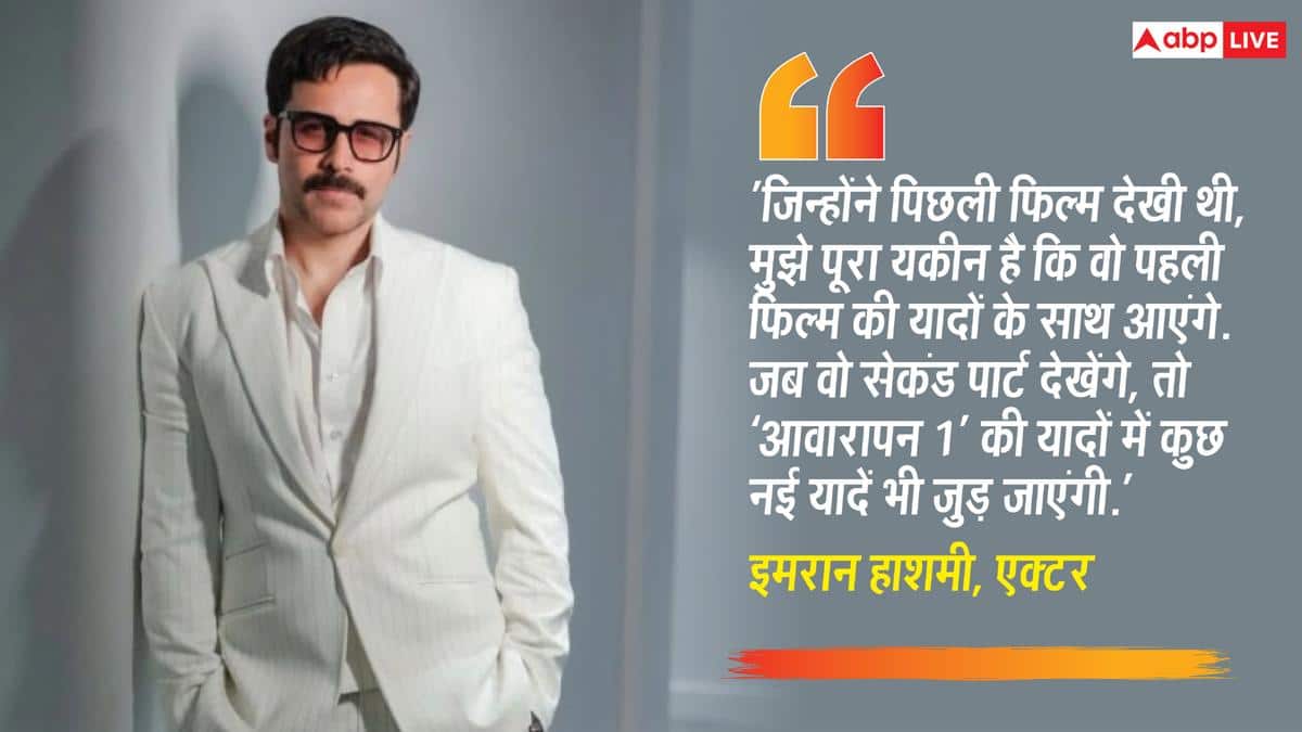 'आवारापन 2' की रिलीज पोस्टपोन नहीं, इमरान हाशमी ने किया कंफर्म, ट्रेलर को लेकर दिया बड़ा अपडेट 3 आवारापन 2' की रिलीज पोस्टपोन नहीं, इमरान हाशमी ने किया कंफर्म, ट्रेलर को लेकर दिया बड़ा अपडेट