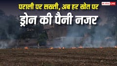हरियाणा में पराली पर ड्रोन की नजर, किसानों पर होगी निगरानी
