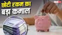 रोज 100 रुपये बचाकर बना सकते हैं करोड़ों का फंड, जानें कंपाउंडिंग का कमाल