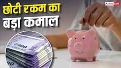 रोज 100 रुपये बचाकर बना सकते हैं करोड़ों का फंड, जानें कंपाउंडिंग का कमाल