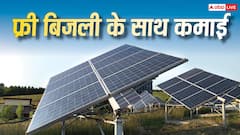 Solar Panel: सोलर योजना से 19 लाख परिवारों की बंपर कमाई, मुफ्त हुआ बिजली बिल, समझें आंकड़े