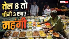 तेल, दाल से लेकर दूध-चीनी तक, राशन की 99% चीजें हुईं महंगी, देखें List