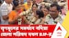 TMC Nadia News | তৃণমূলের সমর্থনে নদিয়া জেলা পরিষদ দখল বিজেপির | ABP ANANDA LIVE