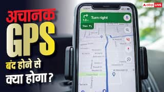 अगर अचानक बंद हो जाए GPS तो क्या होगा? एक्सपर्ट ने बताया डराने वाला सच