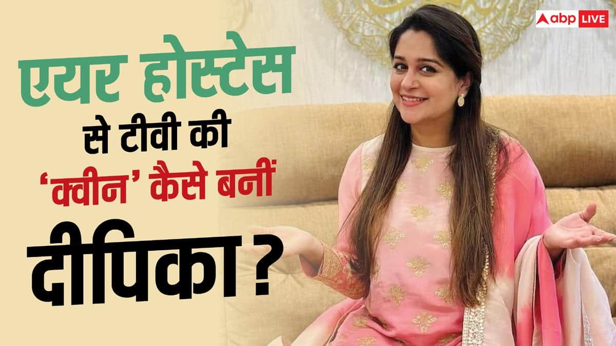 कभी एयर होस्टेस थीं दीपिका कक्कड़, मुंबई में 5 लोगों के साथ एक कमरे में रहती थीं 'सिमर'