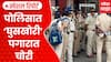 Mumbai Police Salary Scam | पोलिसात ‘घुसखोरी’ पगारात चोरी | ABP Majha Special Report