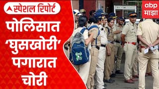 Mumbai Police Salary Scam | पोलिसात ‘घुसखोरी’ पगारात चोरी | ABP Majha Special Report