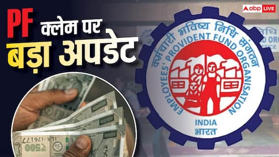 EPFO: अगर 20 दिनों तक भी ना मिले PF क्लेम का पैसा तो क्या करें? सरकार ने बताया EPFO: अगर 20 दिनों तक भी ना मिले PF क्लेम का पैसा तो क्या करें? सरकार ने बताया