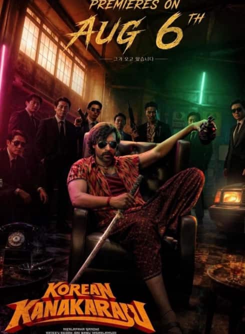 August South Theatre Release: 'टॉक्सिक' से 'विश्वनाथ एंड सन्स' तक, अगस्त में थिएटर में आग लगाएंगी साउथ की ये 12 फिल्में