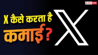 X कैसे यूजर्स से कमाता है पैसा? जानिए क्या है टेक्नोलॉजी
