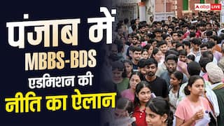 पंजाब में MBBS-BDS एडमिशन नीति लागू, सरकारी कॉलेज के लिए लगेगा 20 लाख का बॉन्ड
