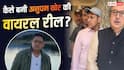 149 मिलियन व्यूज वाली अनुपम खेर की रील का आइडिया किसका था? प्रवीण डबास ने किया खुलासा