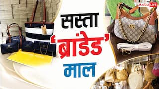 Cheapest Bags Market: ब्रांडेड बैग्स की सस्ती कॉपी के लिए दिल्ली के किस बाजार से करें शॉपिंग?