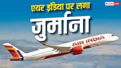 Air India देगी 1.36 लाख का मुआवजा, फ्लाइट की वजह से मुसीबत में फंसा था शख्स