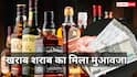 बाढ़ के पानी से खराब हुई शराब, अब शख्स को मिलेगा 1.2 करोड़ का मुआवजा