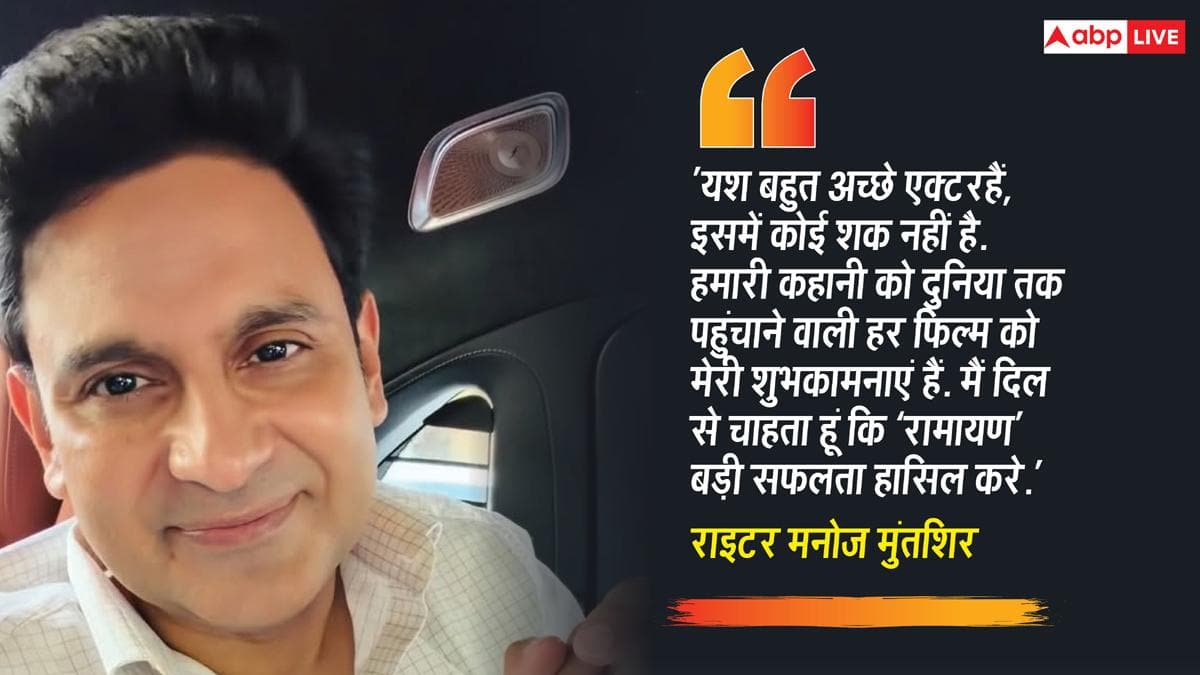 आदिपुरुष' के राइटर मनोज मुंतशिर ने 'रामायण' पर कह दी ऐसी बात, सुनकर यकीन नहीं होगा
