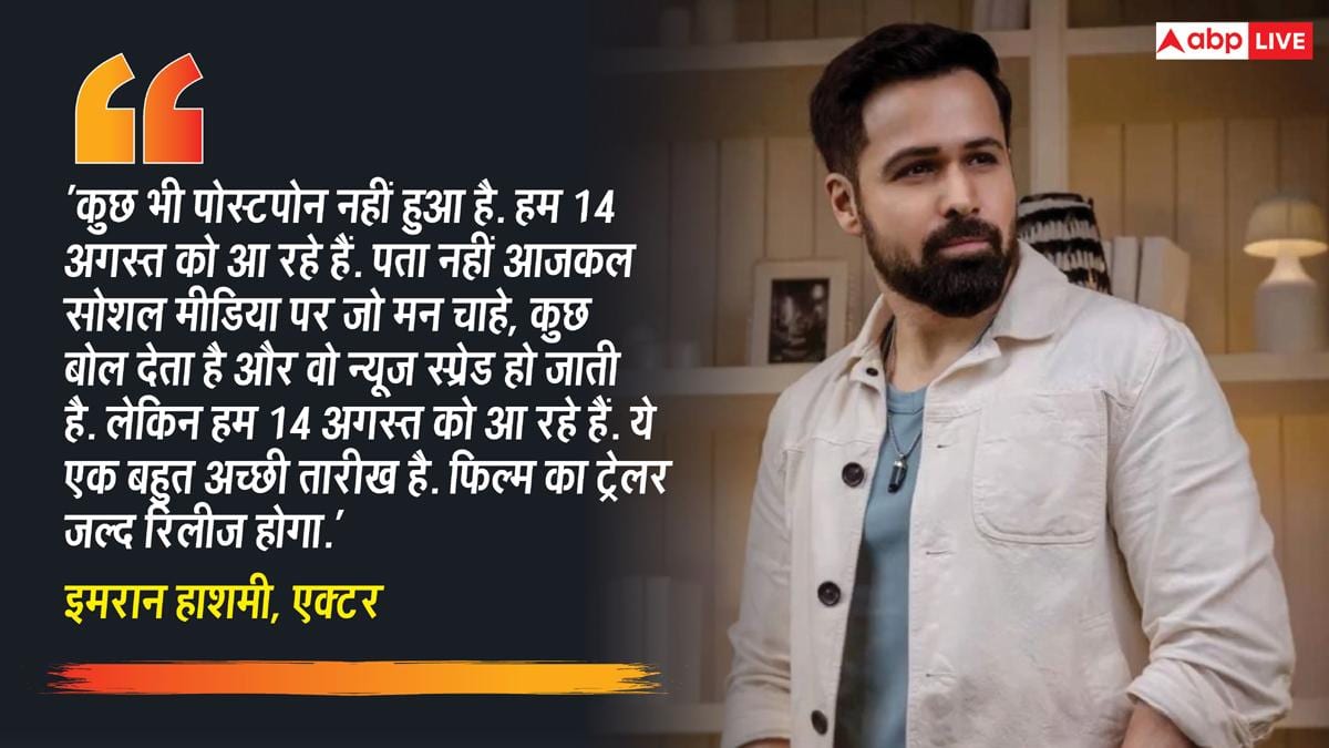 'आवारापन 2' की रिलीज पोस्टपोन नहीं, इमरान हाशमी ने किया कंफर्म, ट्रेलर को लेकर दिया बड़ा अपडेट 2 आवारापन 2' की रिलीज पोस्टपोन नहीं, इमरान हाशमी ने किया कंफर्म, ट्रेलर को लेकर दिया बड़ा अपडेट