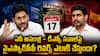 AP Assembly Monsoon Sessions: ఆగస్టు 17 నుంచి ఏపీ అసెంబ్లీ వర్షాకాల సమరం: డీఎస్సీ చాలెంజ్పై వైఎస్సార్సీపీ వ్యూహం ఏంటి? సభలోకి వెళ్తుందా.. వీధుల్లోనే పోరు సాగిస్తుందా?