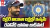 BCCI Monthly Pension To Ajinkya Rahane | రహానేకు ఎంత పెన్షన్ వస్తుందో తెలుసా?