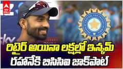 BCCI Monthly Pension To Ajinkya Rahane | రహానేకు ఎంత పెన్షన్ వస్తుందో తెలుసా?