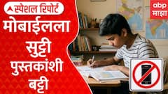Dharashiv News Special Report : धाराशिव जिल्हा परिषदेच्या दोन तास टीव्ही, मोबाईल बंद उपक्रमाला सुरुवात | Special Report