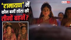 रणबीर कपूर की 'रामायण' में कौन बनीं सीता की तीनों बहनें? साई पल्लवी पर भरी पड़ी ये हसीना