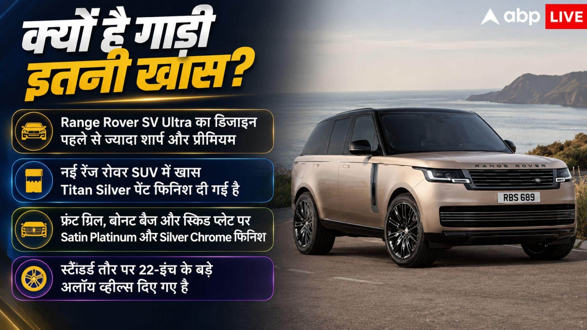 Land Rover ने पेश की भारत में सबसे आलीशान SUV, जानें क्या है कीमत?