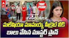 Gundenininda Gudigantalu Serial August 5 | మలేషియా మామయ్యకు బాలు , మీనా చెక్