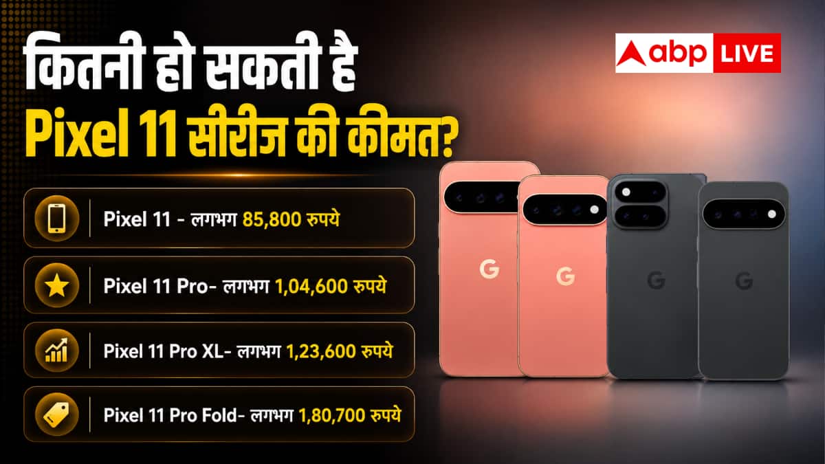 लॉन्च से पहले लीक हो गईं Google Pixel 11 सीरीज की सारी डिटेल्स