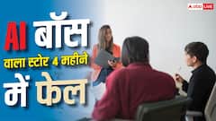 दुनिया का पहला AI बॉस वाला स्टोर 4 महीने में फ्लॉप, 60 लाख का नुकसान