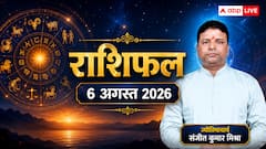 Rashifal 6 August 2026: श्रावण अष्टमी पर बन रहा दुर्लभ योग, वृषभ और तुला राशि वालों की बढ़ेगी आमदनी, जानें मेष से मीन तक का राशिफल