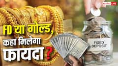 इमरजेंसी फंड बनाने का सही तरीका क्या है, FD में पैसा लगाएं या सोने में?