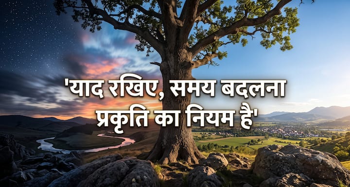 न अच्छा समय हमेशा रहता है और न ही बुरा. अगर आज राहु-केतु की वजह से जीवन कठिन लग रहा है, तो भरोसा रखिए—यह दौर भी बीत जाएगा. हिम्मत मत हारिए, क्योंकि आपकी नई शुरुआत शायद बहुत करीब है.