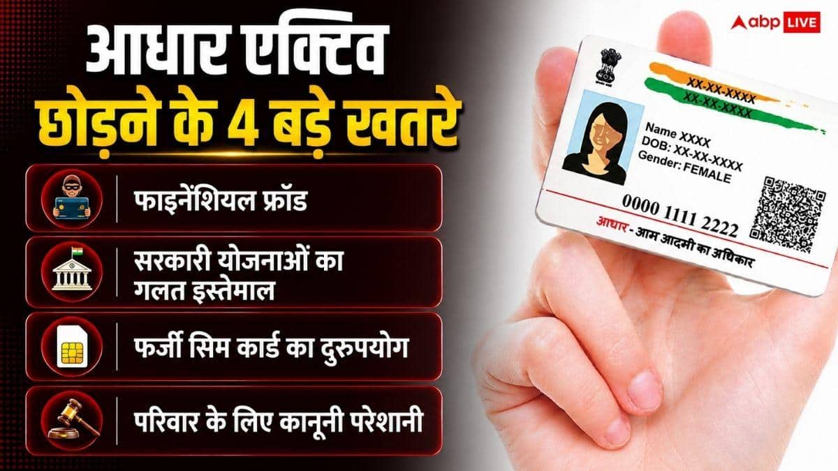 मरने के बाद सरकार कैसे खत्म करती है आपका आधार डेटा? क्यों इसे जरूरी है कराना
