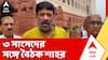 Amit Shah: আবু তাহেরের বার্তার পর মুর্শিদাবাদের ৩ সাংসদের সঙ্গে বৈঠক কেন্দ্রীয় স্বরাষ্ট্রমন্ত্রীর