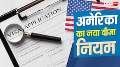 US Visa नियमों में बड़ा बदलाव, एक भी डॉक्यूमेंट छूटा तो रिजेक्ट होगी एप्लीकेशन