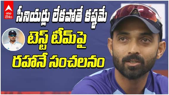 Rahane Comments On Indian Test Team | టీమిండియా టెస్ట్ టీమ్ పై రహానే కామెంట్స్