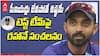 Rahane Comments On Indian Test Team | టీమిండియా టెస్ట్ టీమ్ పై రహానే కామెంట్స్