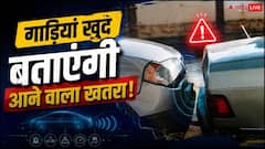 हादसा होने से पहले मिलेगा अलर्ट! आपस में बात करेंगी गाड़ियां