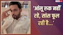 'आंसू रुक नहीं रहे, सांस फूल रही है...' एक्टर पार्थ समथान की तबियत बिगड़ी, फैंस चिंता में