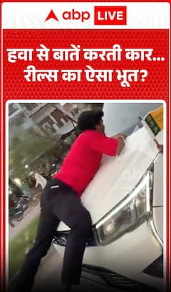 Viral Video: Car Flying at High Speed... Is This the Craze of Reels?