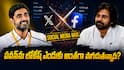 Nara Lokesh Praises Pawan Kalyan : పొగిడేకొద్దీ పొగడాలనిపించేలా పవన్‌పై నారా లోకేష్ పొగడ్తలు - ఇందులో రాజకీయం ఉందా?